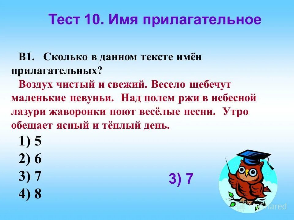 Сколько имен прилагательных в тексте. Тест имя прилагательное. Имя прилагательное текст. Сколько прилагательных в данном тексте. Текст с прилагательными 6