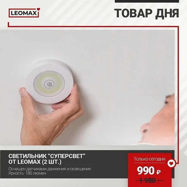 Leomax интернет каталог. Leomax суперсвет. леомакс.ру. леомакс-24 телемагазин каталог товаров. леомакс реклама.