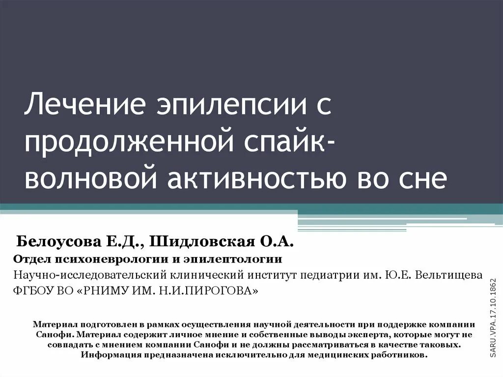 Лечение эпилепсии. Спайк волновая активность при эпилепсии. Альтернативная терапия эпилепсии. Как лечится эпилепсия.