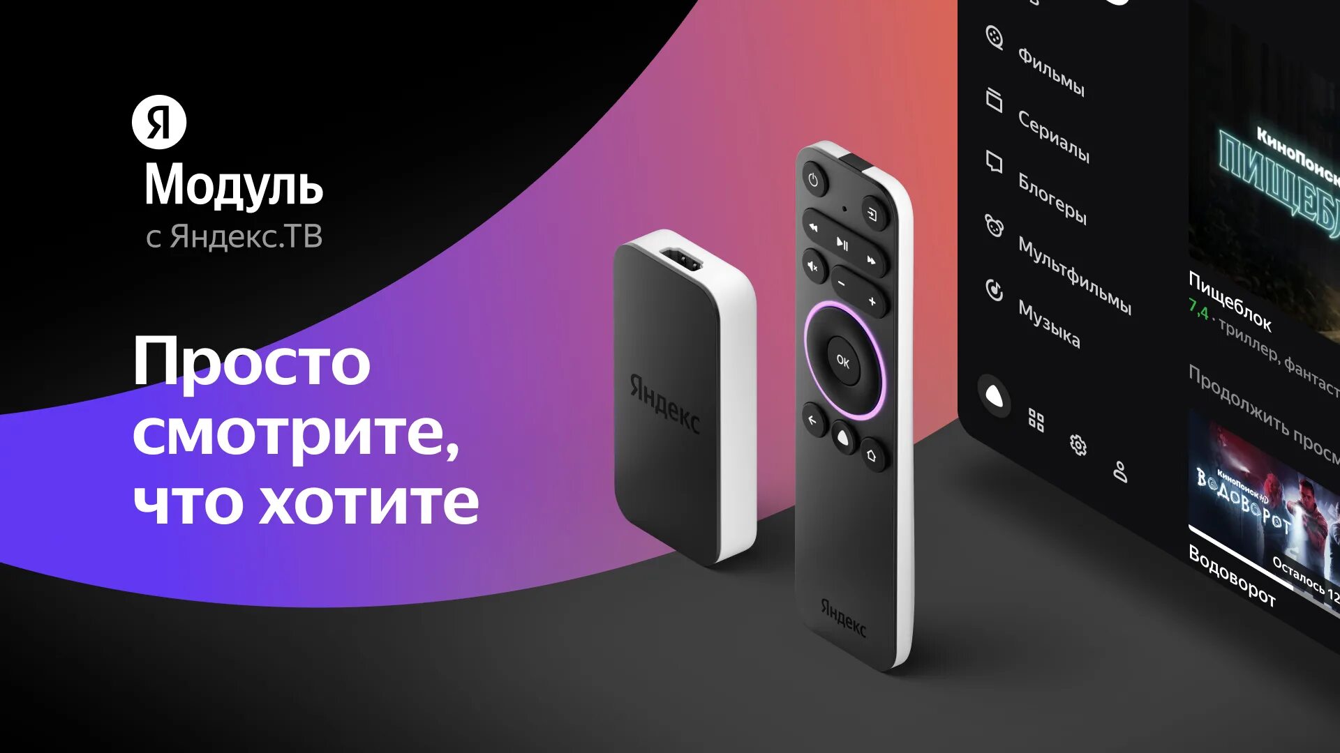 Умный тв яндекса с алисой. Модуль Smart TV С Алисой.