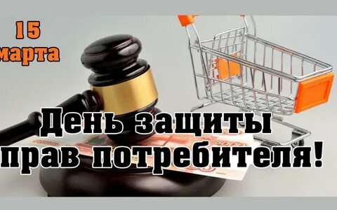 Бесплатная защита потребителя