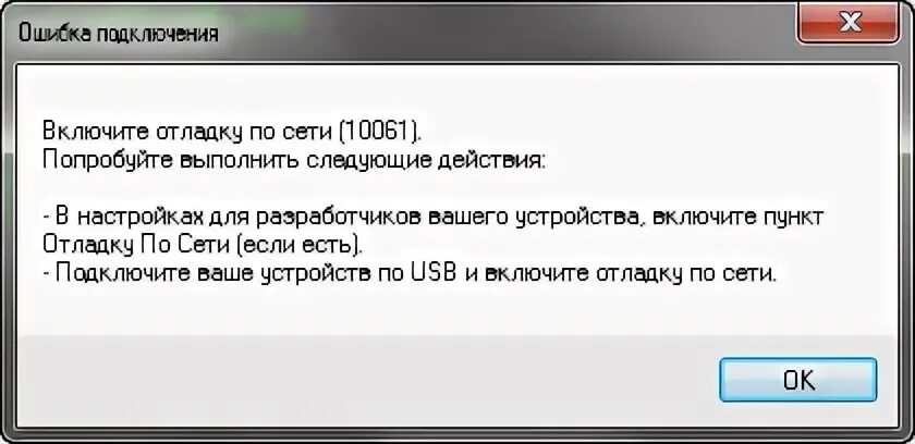 Компьютер отверг запрос на подключение 10061. ADB 4pda. ADB APPCONTROL код активации. ADB APPCONTROL Pro 1.7.9.1 активации. ADB APPCONTROL ключик для активации.