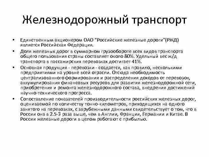 Монополия РЖД. Монополизация железных дорог. Монополизация ЖД транспорта. Естественная Монополия железная дорога.