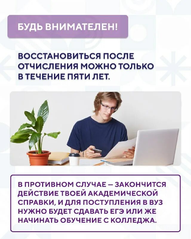 Можно ли восстановиться после отчисления. Восстановление в техникуме после отчисления. Восстановиться в вузе после отчисления. Восстановление после отчисления из вуза. Восстановление после отчисления из вуза.