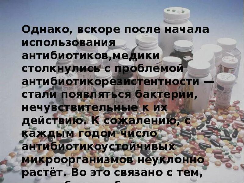 Вредно ли пить антибиотики. Антибиотики. презентация по теме антибиотики. антибиотики слайд. сообщение про антибиотики.