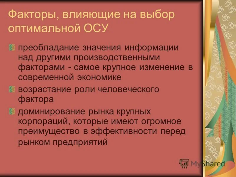 доминирующие факторы предприятий. классификация по признаку доминирующего фактора производства. доминирующие факторы предприятий. факторы возникновения научных школ менеджмента. организация сообществ территориальность.