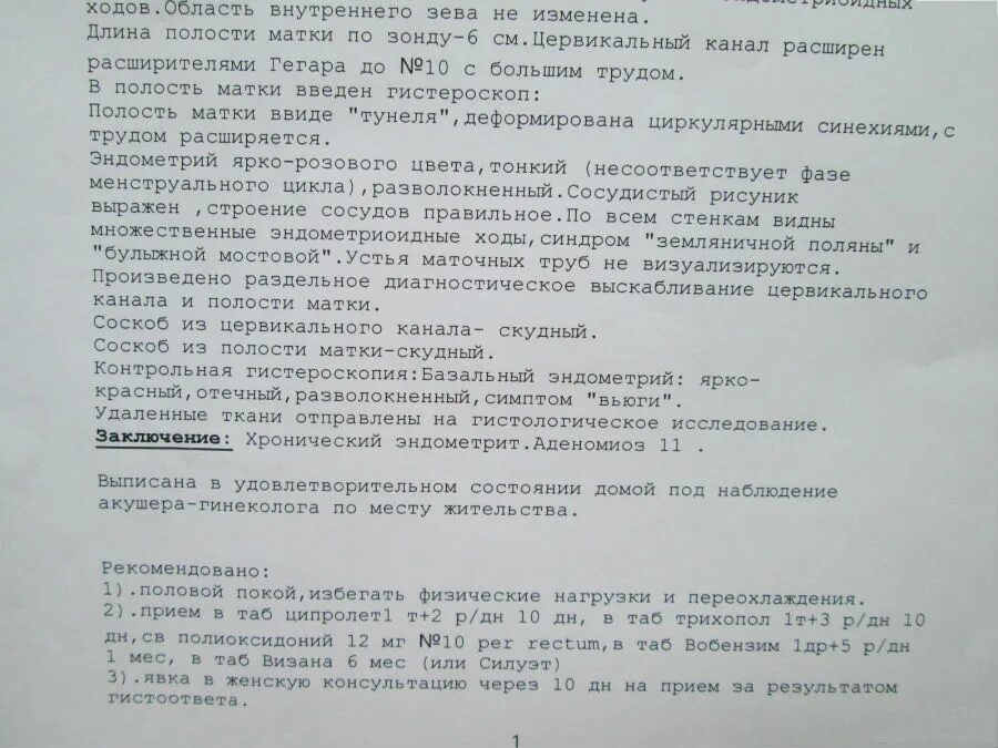 Гистероскопия матки протокол операции. Гистероскопия с раздельным диагностическим выскабливанием. Протокол диагностического выскабливания полости матки. Протокол гистероскопии + РДВ. После выскабливание цервикального канала