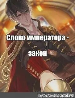 Император текст в речь
