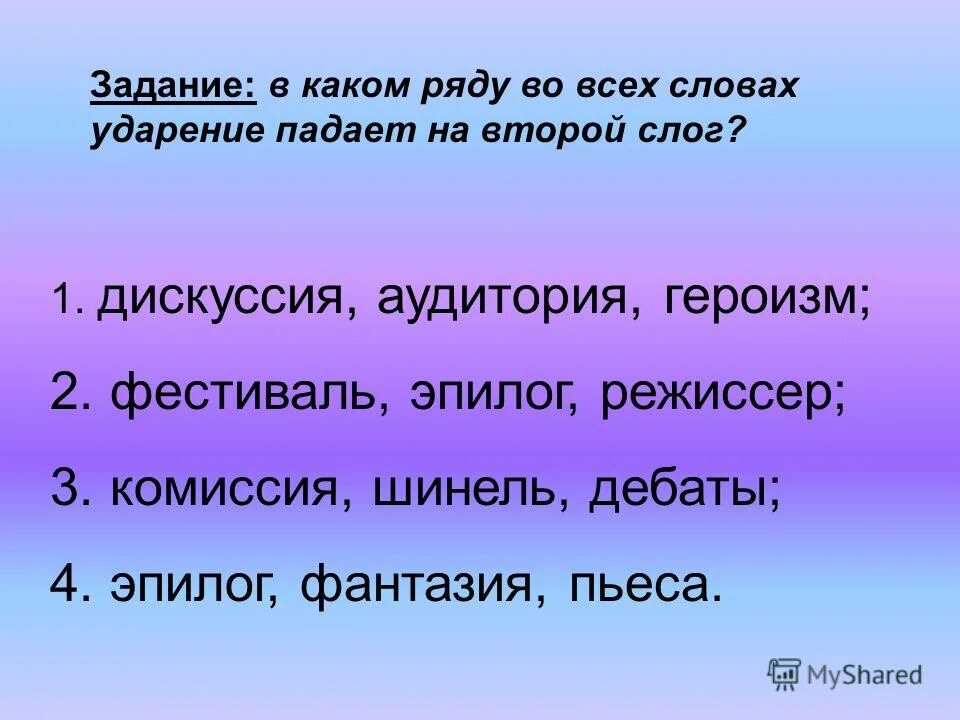 Дремота ударение на какой слог падает. Дремота ударение на какой слог падает
