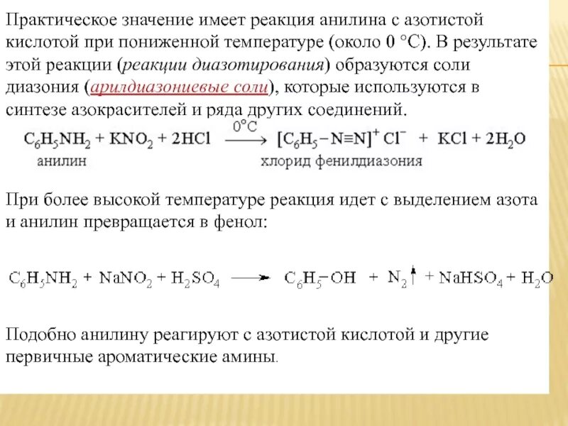 Картинки АЗОТИСТАЯ КИСЛОТА ИМЕЕТ