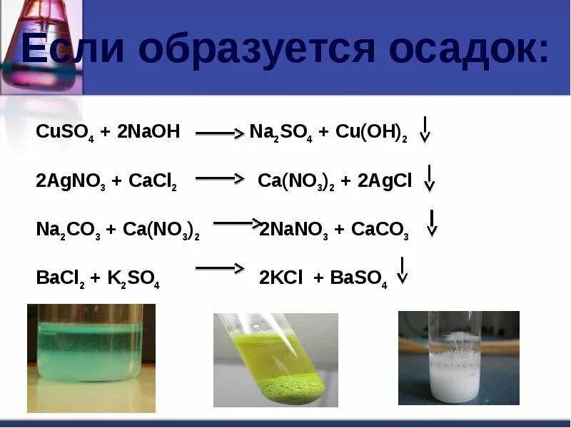 Реакции ионного обмена химия 9 класс. Реакции ионного обмена качественные реакции 9 класс. Реакции ионного обмена картинки. AGCL это соль.