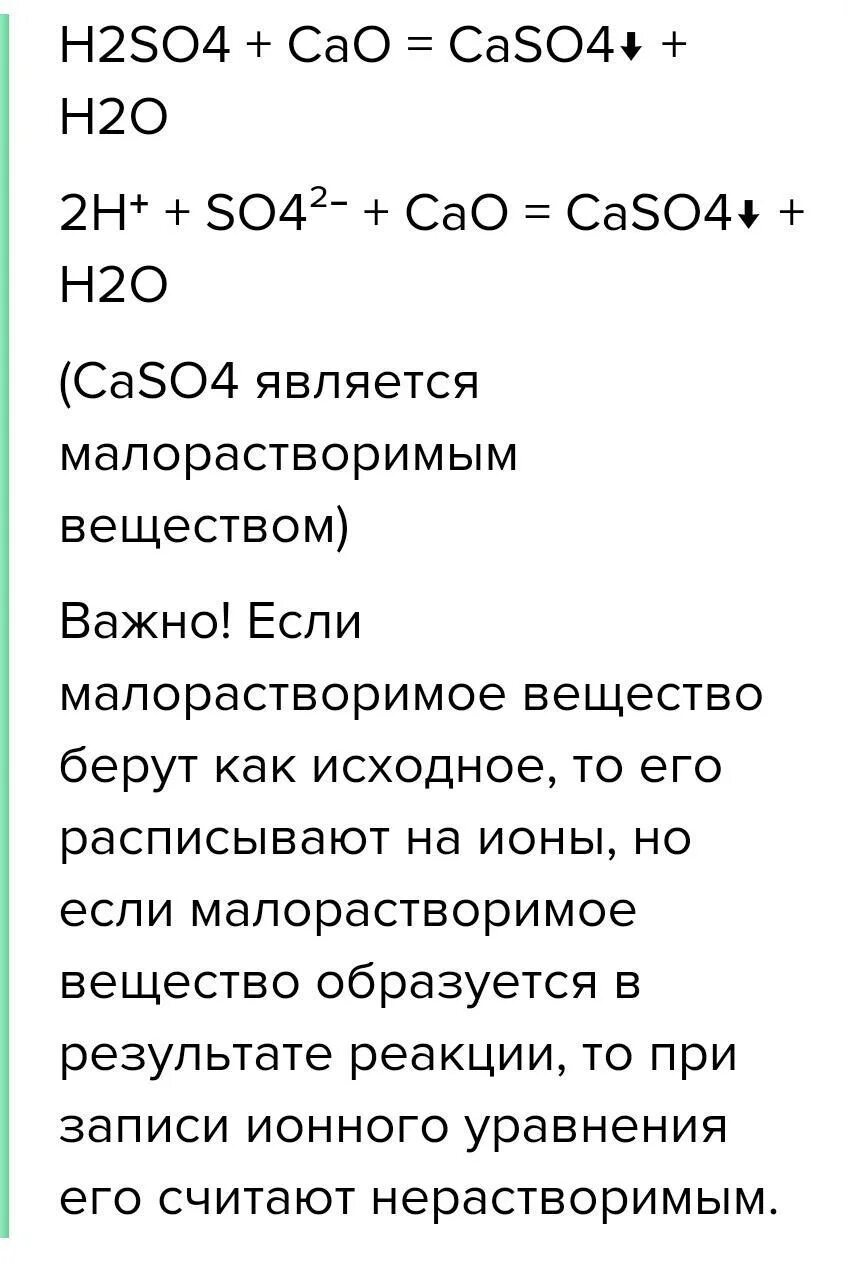 Ca cao caso4 составьте уравнения реакций. So3 h2o h2so4 ионное уравнение сокращенное. Ионная реакция h2so4 cao. Реакция диссоциации cao h2so4. H2so4 уравнение реакции.