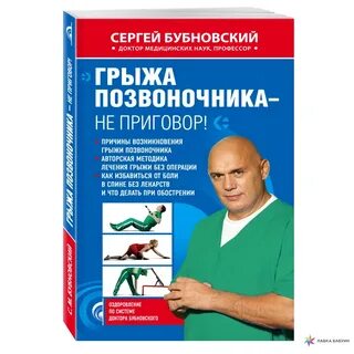 Грыжа позвоночника врач