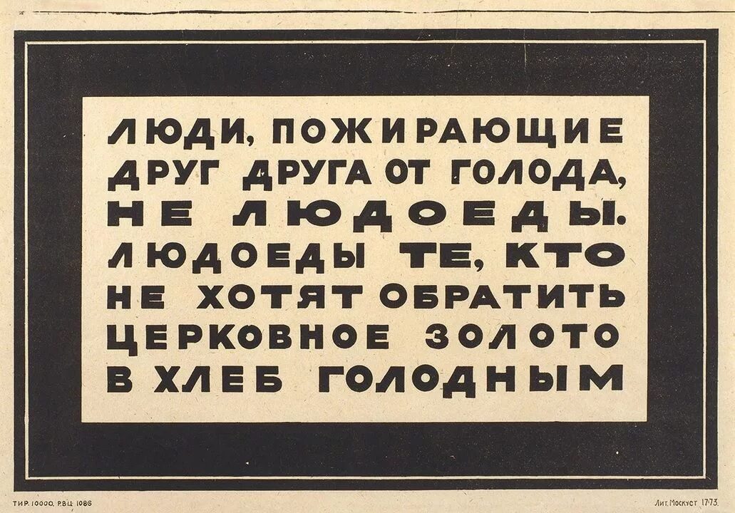 Плакаты 1921 года. Помни о голодающих плакат. Советские плакаты Голодомор. Плакат голод. Голодному не хочется