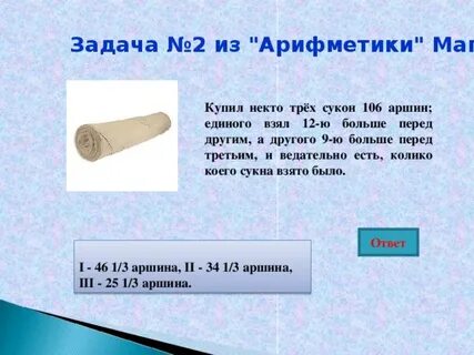 Если 20 локтей сукна стоят 3 лиры
