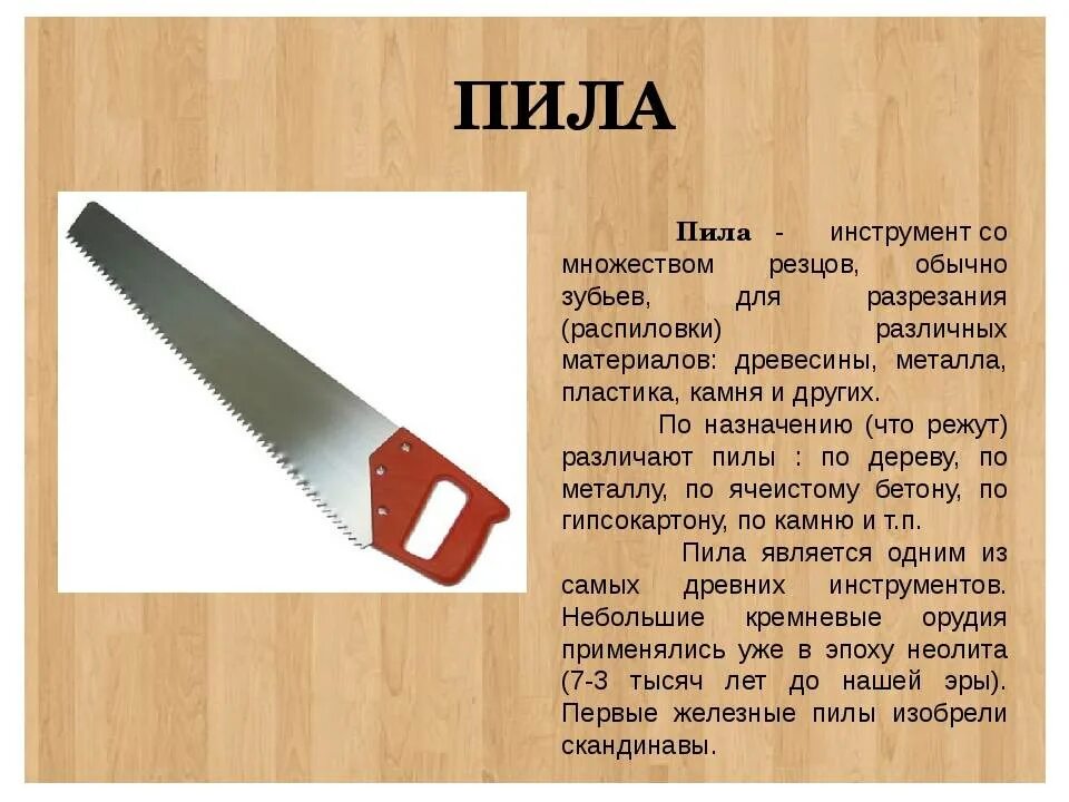 Пила острая пила воду. Пила ножовка для дерева. Пила ручная по дереву. Ножовка по дереву для детей. Ручная пила описание.