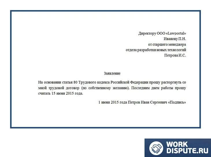 Напишите как увольнять заявление. Написание заявления на увольнение по собственному желанию. как правильно оформить заявление на увольнение. как пишется заявление на увольнение с работы. как правильно писать заявление на увольнение образец.