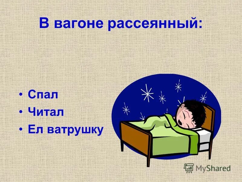 Как правильно читать сны. Когда снятся пустые сны а когда вещие. Дуа перед сном. Как правильно готовитсыя ко сну. Вещие сны презентация.