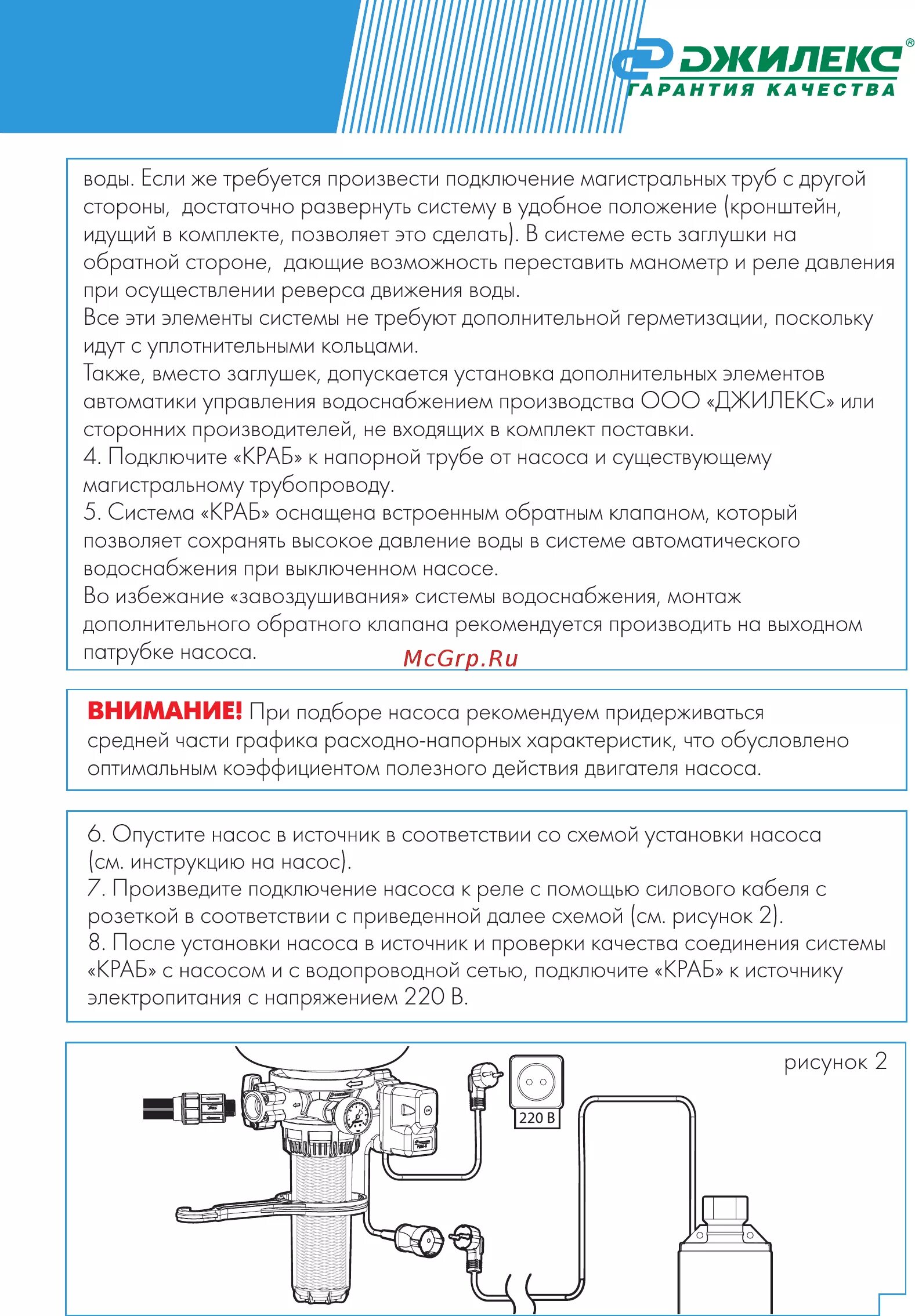 Реле давления краб 24 Джилекс. Джилекс реле давления краб 24 схема. Гидроаккумулятор краб 50 схема подключения. Краб т 50 Джилекс схема подключения.