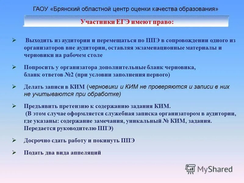 Брянский региональный центр обработки информации. Областной центр оценки. центр оценки качества образования киров. образование брянской области этапы.