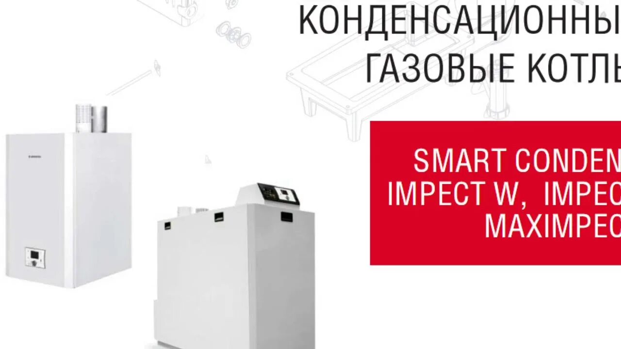 Котлы smart. Kentatsu котлы реклама. реклама котлов отопления кентатсу. котел kentatsu impect-3. kober котлы реклама.