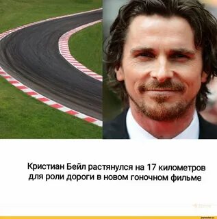 Кристиан бейл мем