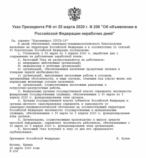 Указ президента 646 2016. Указ президента. Постановление президента. Указ Путина. Указ президента о нерабочих днях.