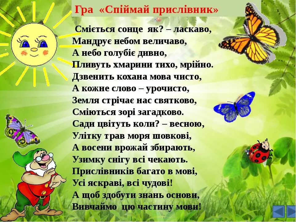 Укр мов 4. Цікаві вправи з української мови 4 клас. Речення з прислівниками. Завдання до теми прикметник. Прикметник 3 клас презентація.