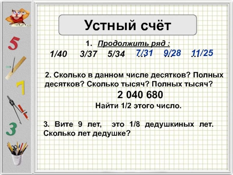 Сколько будет 3 2. Сколько?. 2к это сколько. Сколько будет 1/3.