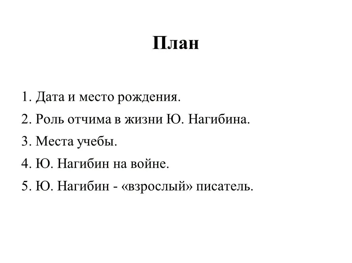 Текст нагибина заброшенная дорога