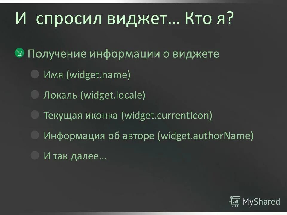 Widget name. Виджета рост. Widget name. Operator name for mtinkoff. Footer widget area wordpress.