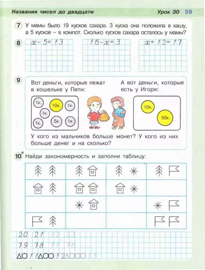 Петерсон 1 класс 3 часть стр 59