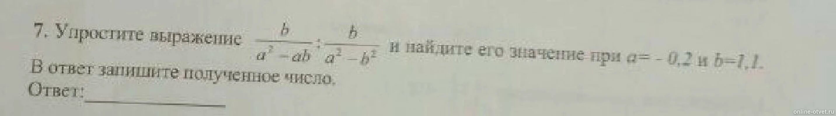 Упростить выражение при a>0 b>0. Упростить выражение при а<0. Упростите выражение и Найдите его значение при в ответ запишите. Упростите выражение и Найдите его значение при b=1.