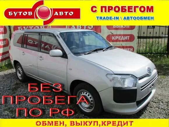 Дром новосибирск тойота с пробегом. Бутов авто хабаровск. тойота саксид в улан удэ. дром иркутск тойота саксид.