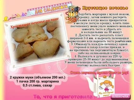 Рецепт печенья а