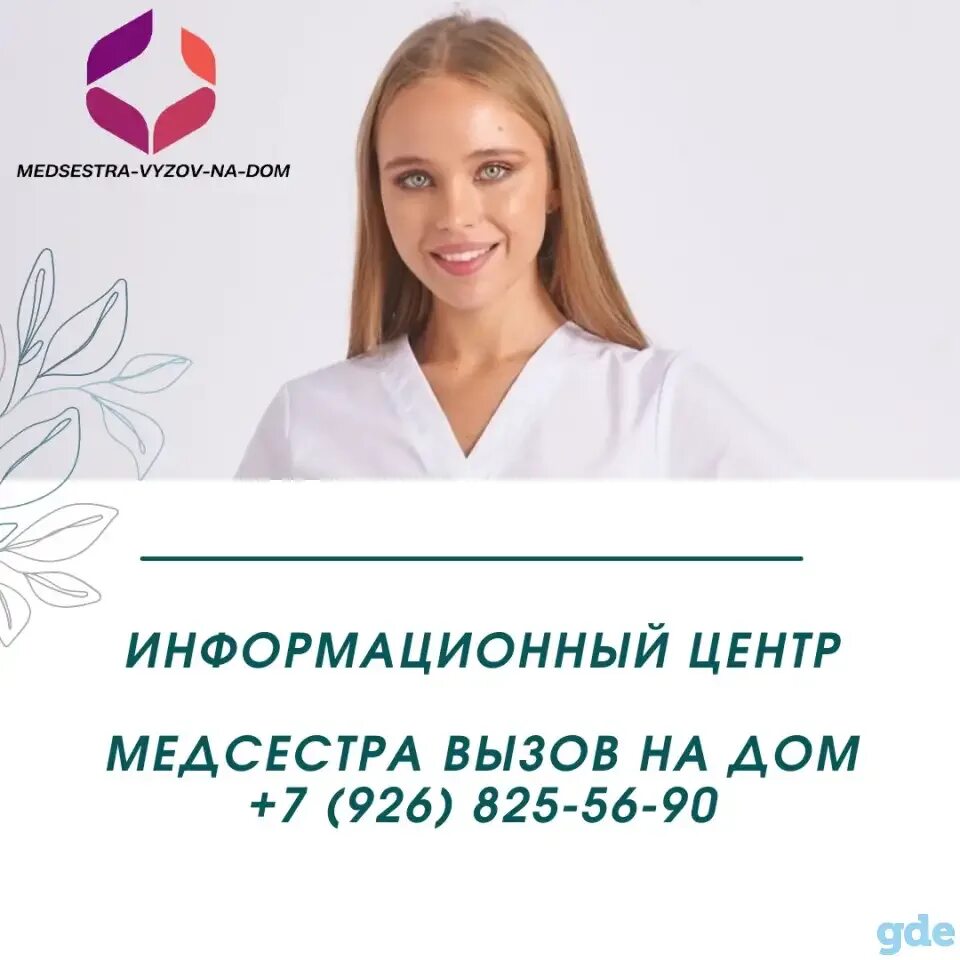 Старшая медсестра травматологии зоя степановна в раменском. Работа медсестры в подольске. Процедурная медицинская сестра. Работа медсестры в подольске. День врача лабораторной диагностики.