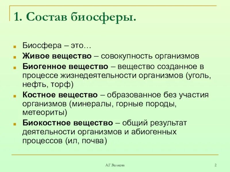 Конспект биосфера оболочка жизни. Биосфера. Биосфера презентация. Биосфера это в биологии. Биосфера это в биологии 9 класс.