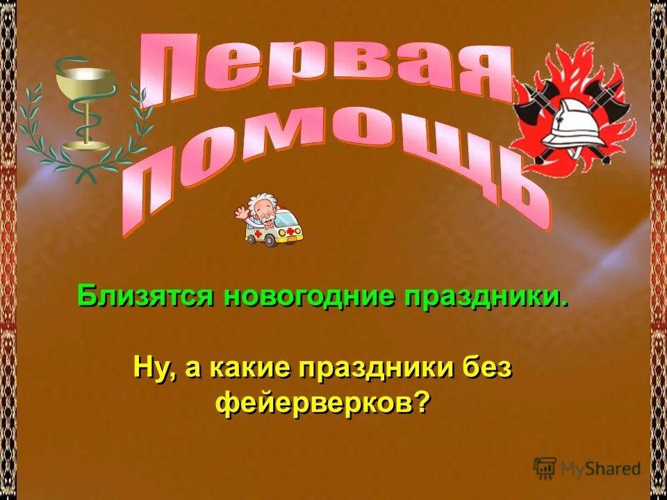 пиротехника 1го класса