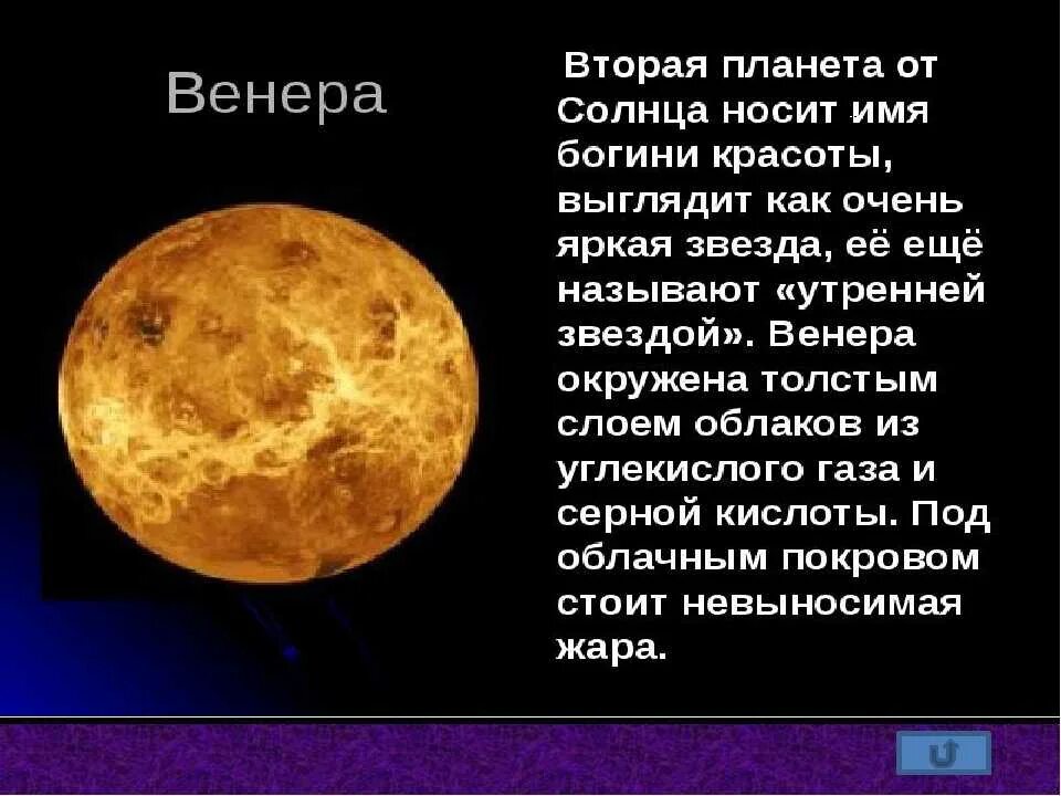 Факты о Венере планете.