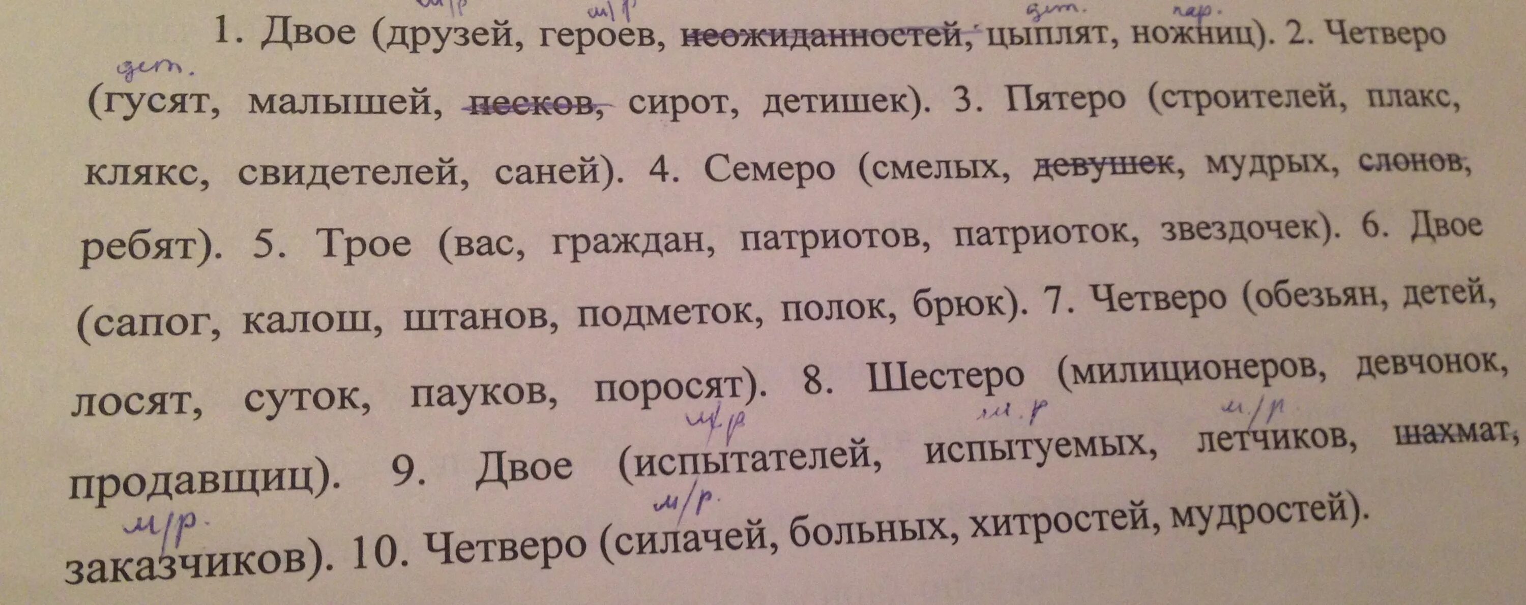 Все слова находящиеся в скобках. Предложение со словом четверо. Сложное предложение со словом четверо брюк лосят. Предложение со словами четверо брюк. Сложное предложение со словом четверо брюк.