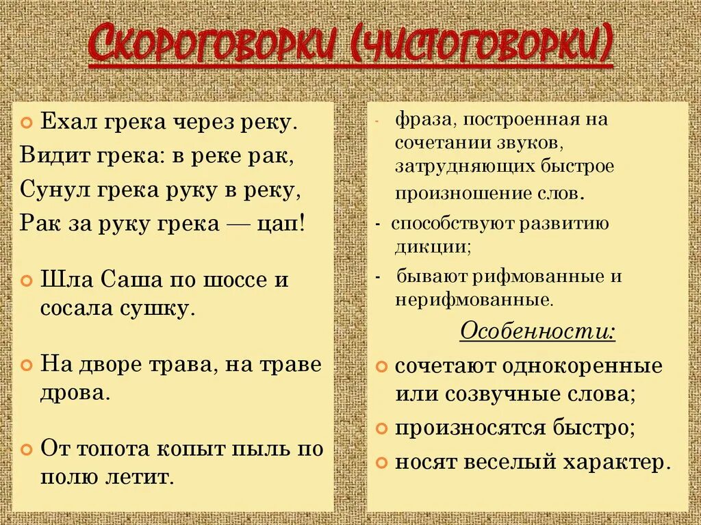 2 русские скороговорки. Особенности скороговорок. Скороговорки для дикции Грека. Сговорки для детей. Скороговорка про дополнение.