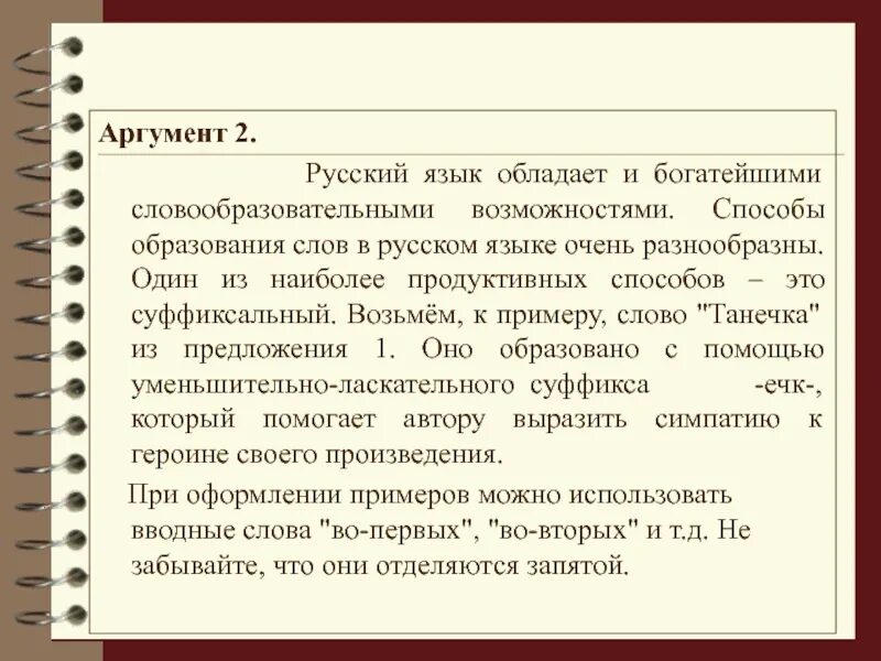 Другими языками не владею. Русский язык очень богат. Аргументы что русский язык богат. Сочинение 92. Почему русский язык очень богат.