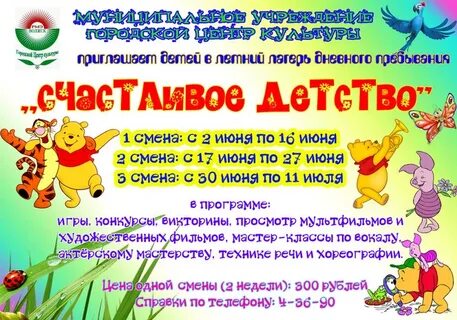 Детский лагерь объявления