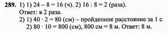 Математика 4 класс 1 часть упр 28. Гдз по математике 4 класс 2 часть номер 289. Гдз по матем 4 кл 287 289. Математика 4 класс 2 часть Моро стр 73 номер 289. Математика 4 класс 1 часть страница 63 номер 289.