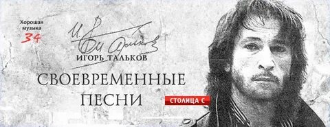 Песня посвященная талькову
