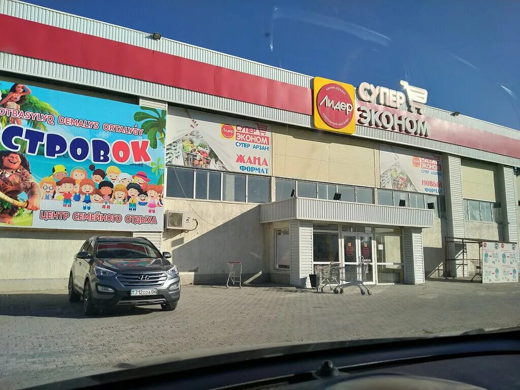 Лидер атырау. Супермаркет лидер. универсам лидер. атырау супермаркеты. сеть продуктовых магазинов лидер.