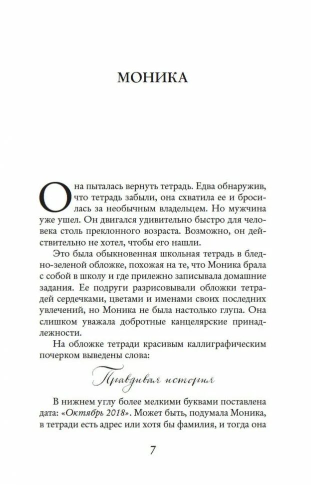 Как поменять костюм на клэр. Герой поневоле. Пули правдивая история книга. Обложка книги правдивая история клэр пули. Обложка книги люди с платформы 5.