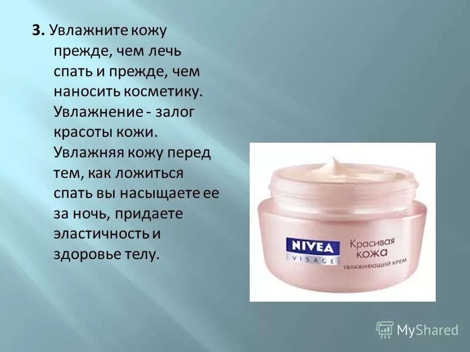 вещество выполняющее роль увлажнителя в косметических кремах. крем для какого типа кожи содержит антибактериальные компоненты. таблица косметических средств.