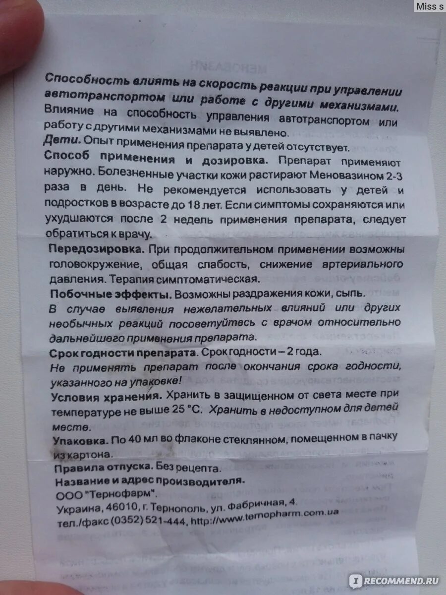 Меновазин при заложенности носа. Инструкция по применению меновазина. Меновазиновая мазь инструкция. Меновазин инструкция. Меновазин инструкция по применению раствор.