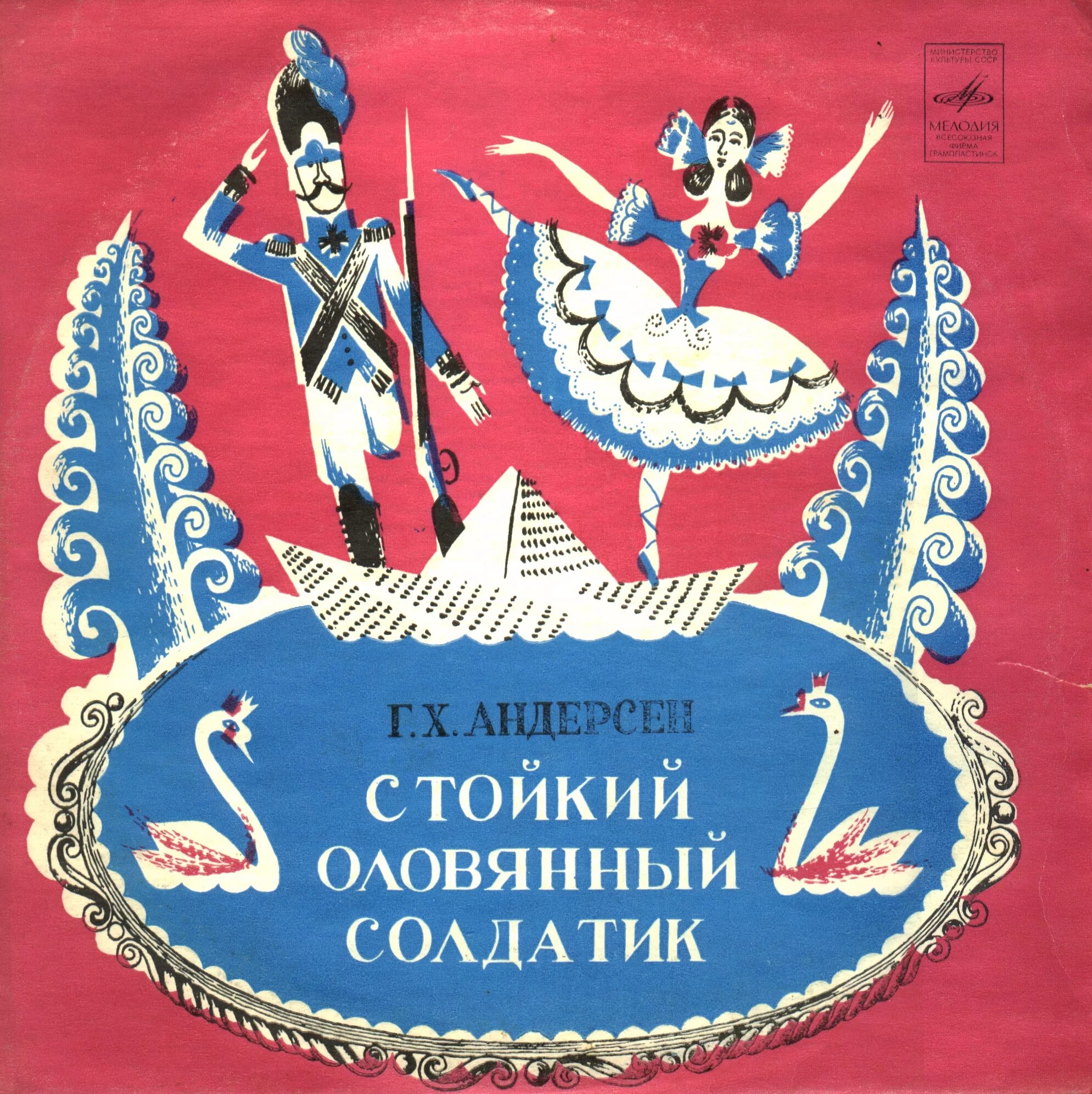 Андерсен г.х. "стойкий оловянный солдатик". Стойкий оловянный солдатик сказка г х Андерсена. Г-Х Андерсен стойкий оловянный солдатик обложка книги. Ханс Кристиан Андерсен оловянный солдатик.